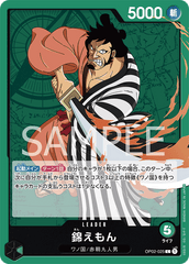 OP02-025 錦えもん L