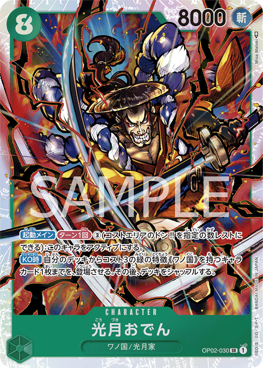 OP02-030 光月おでん SR