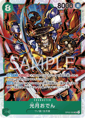 OP02-030 光月おでん SR