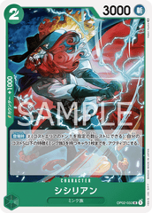 OP02-032 シシリアン UC