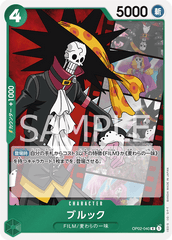 OP02-040 ブルック R