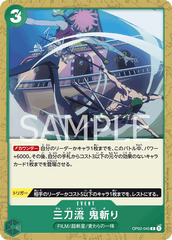 OP02-045 三刀流　鬼斬り C