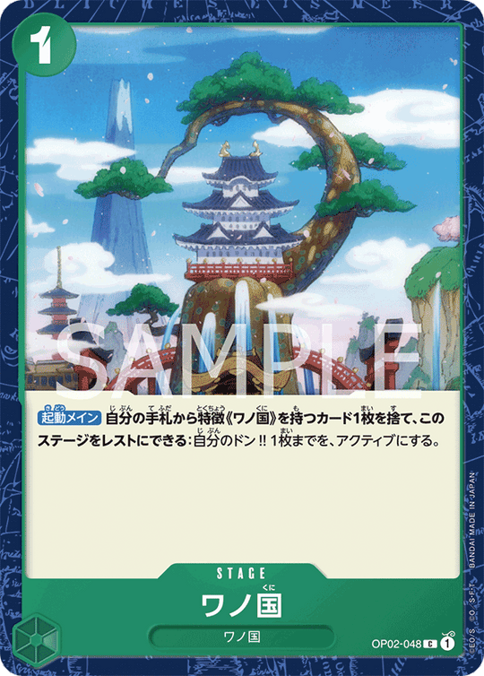 OP02-048 ワノ国 C