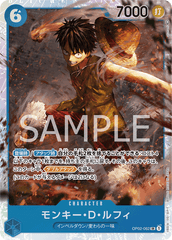 OP02-062 モンキー・Ｄ・ルフィ SR