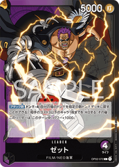 OP02-072 ゼット L