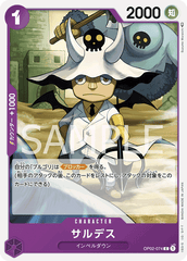 OP02-074 サルデス C