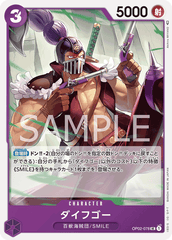OP02-078 ダイフゴー UC