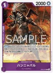 OP02-083 ハンニャバル R