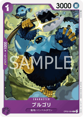 OP02-084 ブルゴリ C