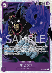 OP02-085 マゼラン SR