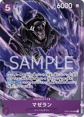 OP02-085 マゼラン SR★