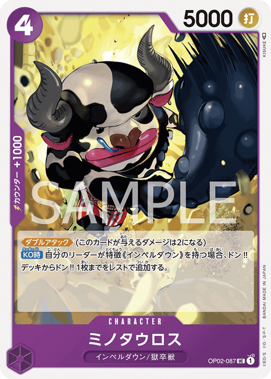 OP02-087 ミノタウロス UC