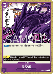 OP02-091 毒の道 C
