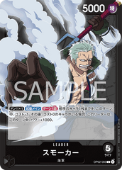 OP02-093 スモーカー L