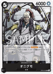 OP02-095 オニグモ UC