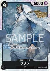 OP02-096 クザン SR