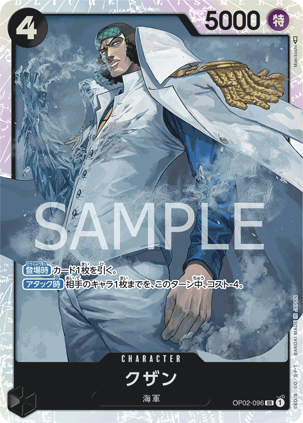 OP02-096 クザン SR - トレカの万国
