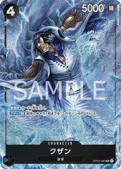 OP02-096 クザン SR★