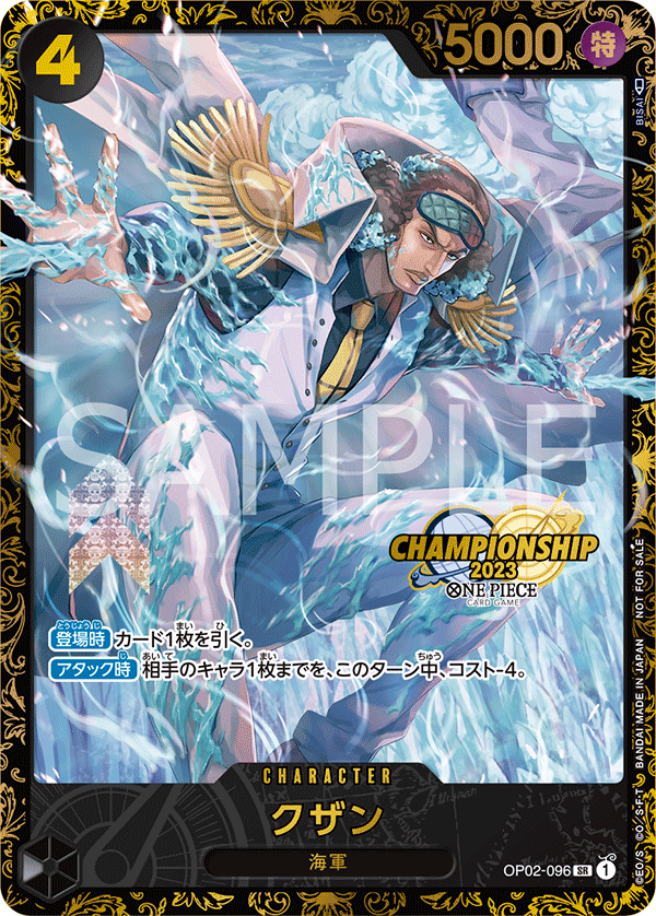 OP02-096 【未開封】クザン SR★【チャンピオンシップ2023 1次予選エリア大会 ベスト8記念品】