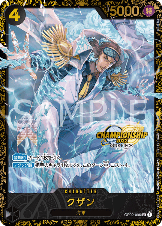 OP02-096 【未開封】クザン SR★【チャンピオンシップ2023 1次予選エリア大会 ベスト8記念品】