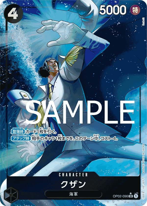 OP02-096 クザン SR - トレカの万国