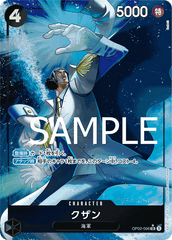OP02-096 クザン SR