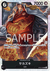 OP02-099 サカズキ SR