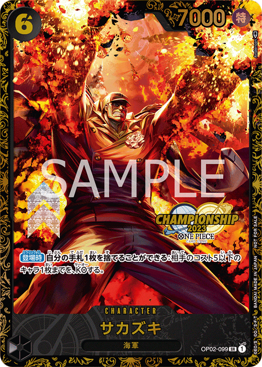 OP02-099 【未開封】サカズキ SR★【チャンピオンシップ2023 1次予選決勝大会 ベスト32記念品】
