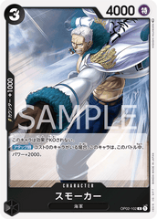 OP02-102 スモーカー R