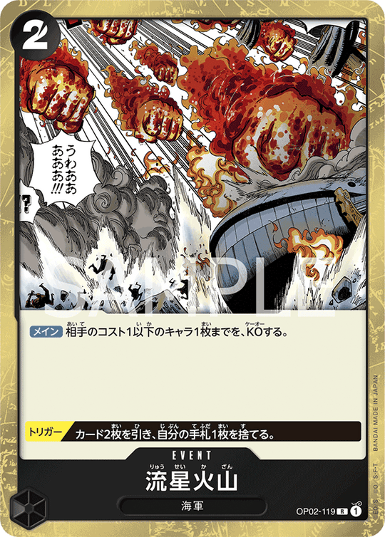 OP02-119 流星火山 R