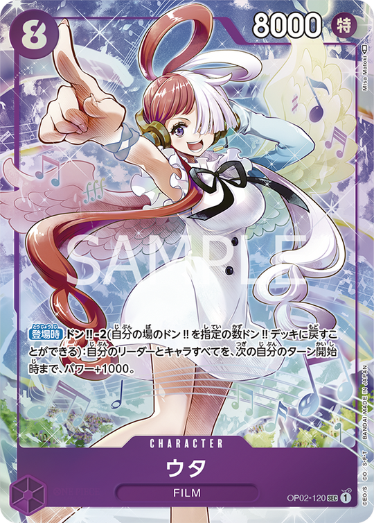 OP02-120 ウタ SEC★【プレミアムカードコレクション-ウタ-】