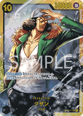 OP02-121 クザン SEC