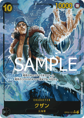 OP02-121 クザン SEC