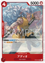 OP03-002 アディオ UC