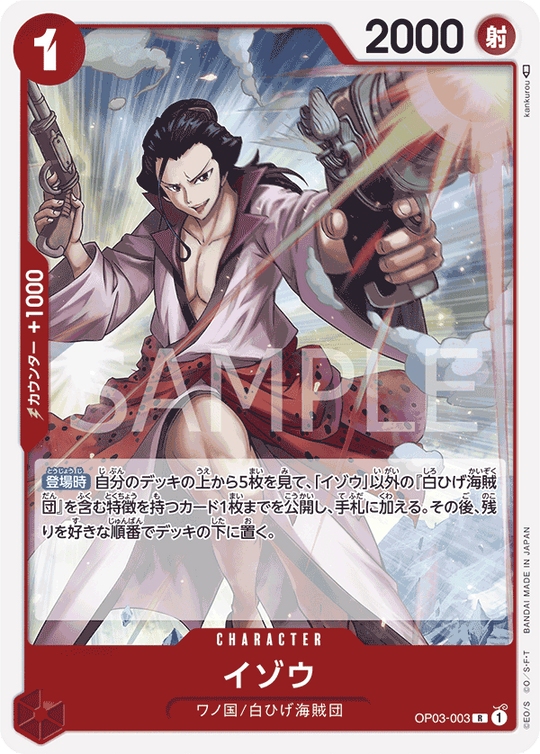 OP03-003 イゾウ R