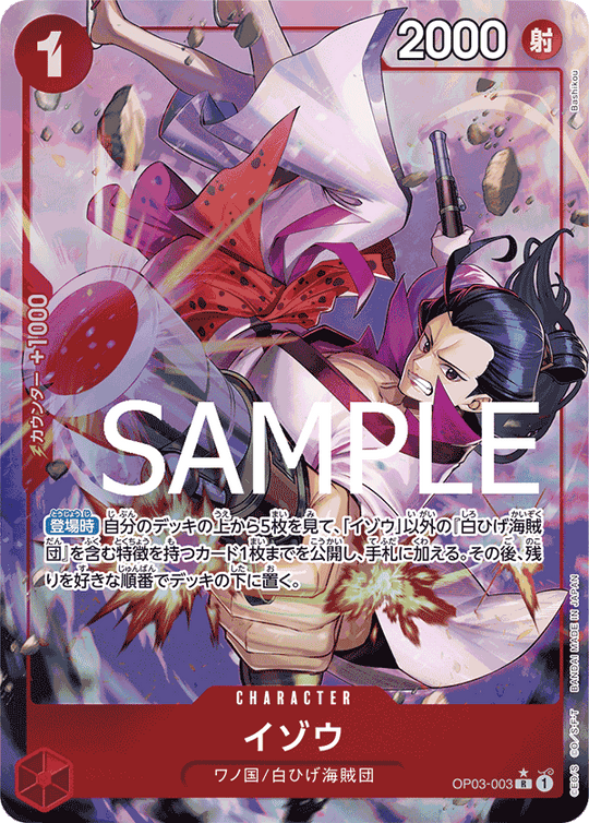 OP03-003 イゾウ R★
