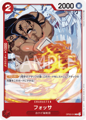 OP03-010 フォッサ C