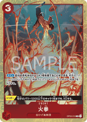 OP03-018 火拳 R★