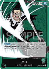 OP03-021 クロ L