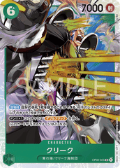 OP03-025 クリーク SR