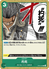 OP03-036 杓死 C