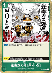 OP03-038 猛毒ガス弾『M・H・５』 R