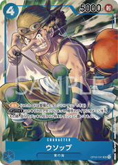 OP03-041 ウソップ SR★