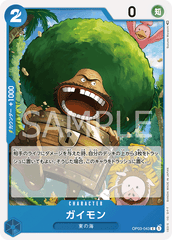 OP03-043 ガイモン C