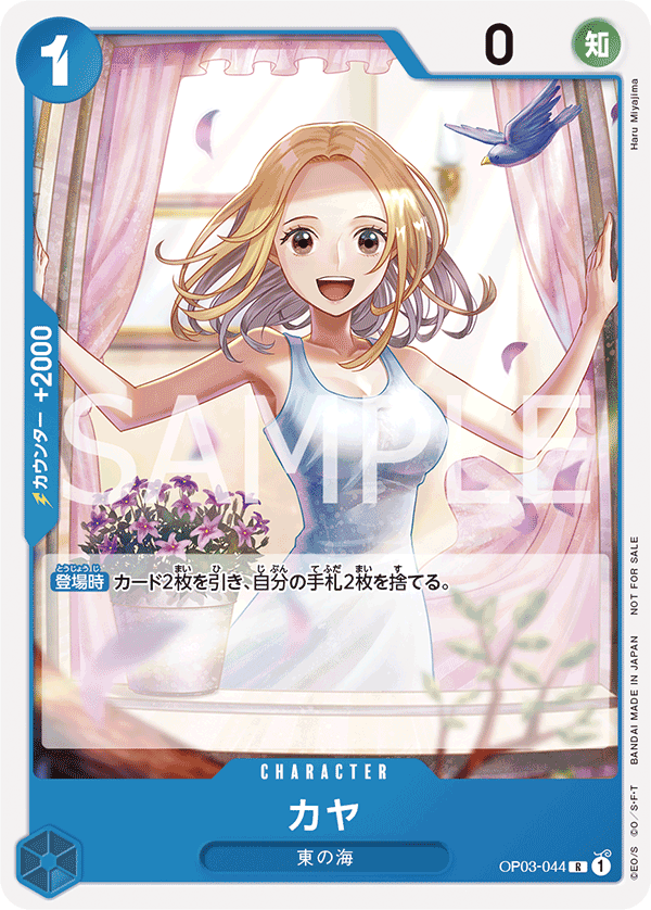 OP03-044 カヤ R【スタンダードバトルパックVol.6】