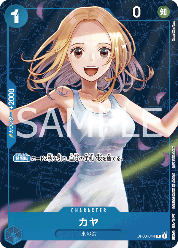 OP03-044 カヤ R【スタンダードバトル 2024年1月優勝記念品】