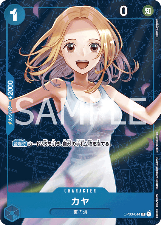 OP03-044 カヤ R【スタンダードバトル 2024年1月優勝記念品】