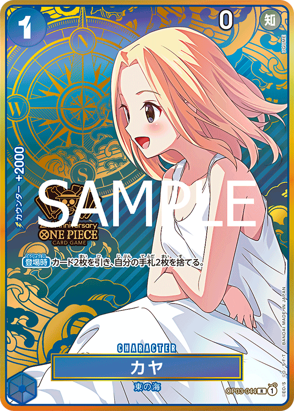 OP03-044 カヤ R★【2nd ANNIVERSARY SET】