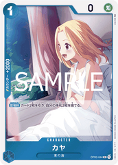 OP03-044 カヤ R