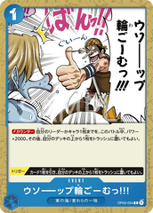 OP03-054 ウソーーップ輪ごーむっ!!! C